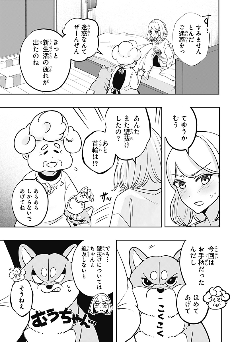 シバつき物件 Chap 11 - Next Chap 12