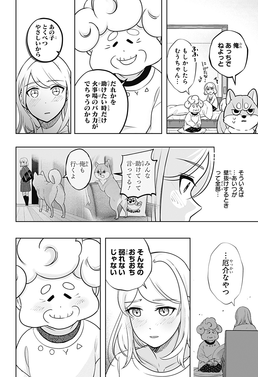 シバつき物件 Chap 11 - Next Chap 12
