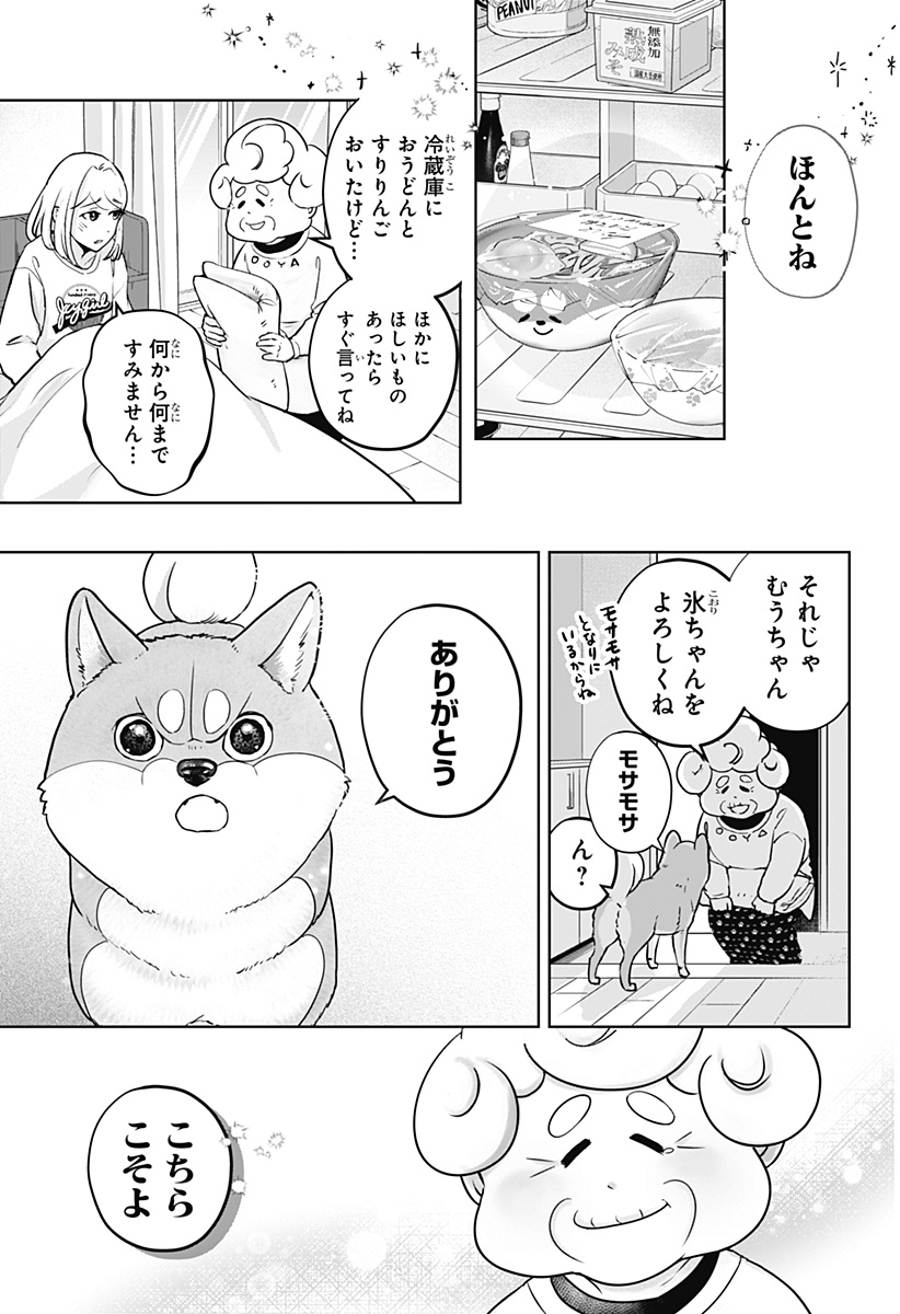 シバつき物件 Chap 11 - Next Chap 12