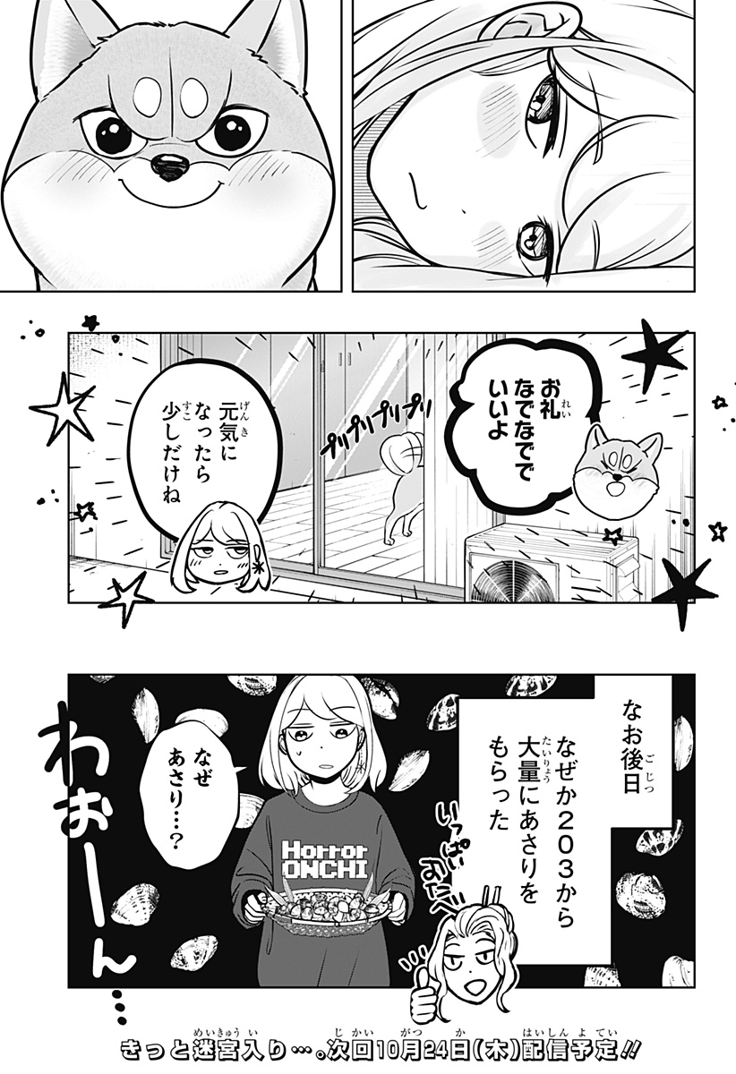 シバつき物件 Chap 11 - Next Chap 12