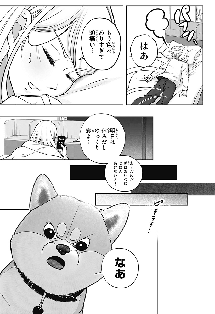 シバつき物件 Chap 11 - Next Chap 12