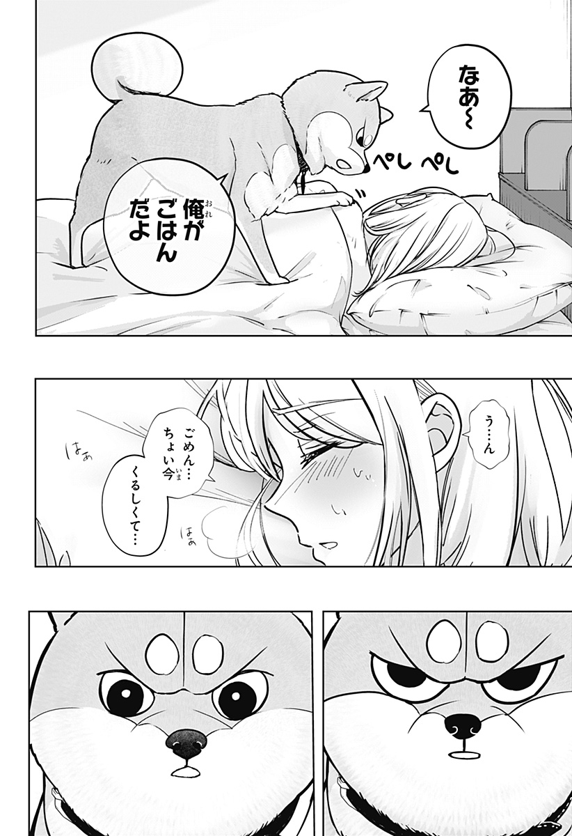 シバつき物件 Chap 11 - Next Chap 12