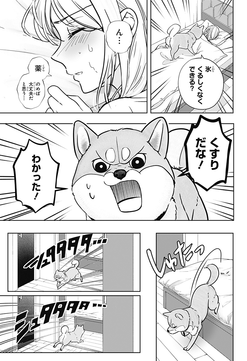 シバつき物件 Chap 11 - Next Chap 12