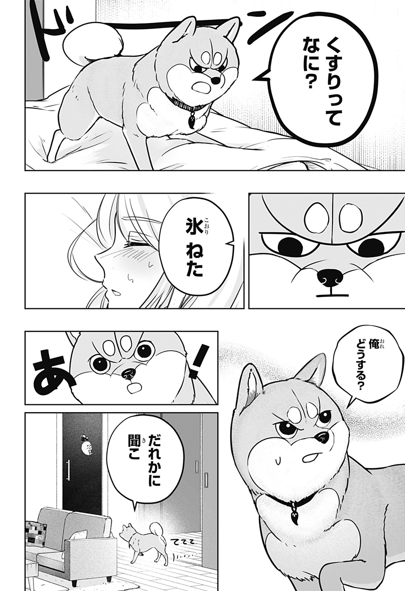 シバつき物件 Chap 11 - Next Chap 12