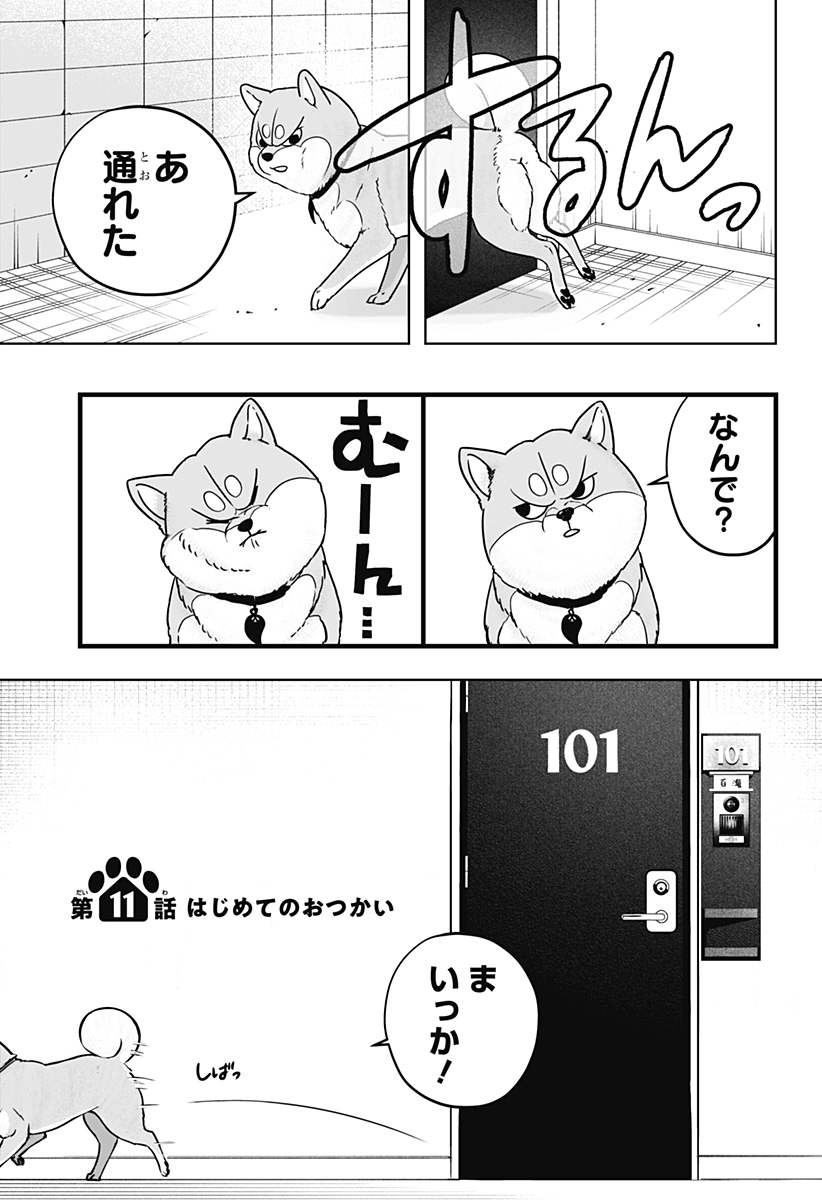 シバつき物件 Chap 11 - Next Chap 12
