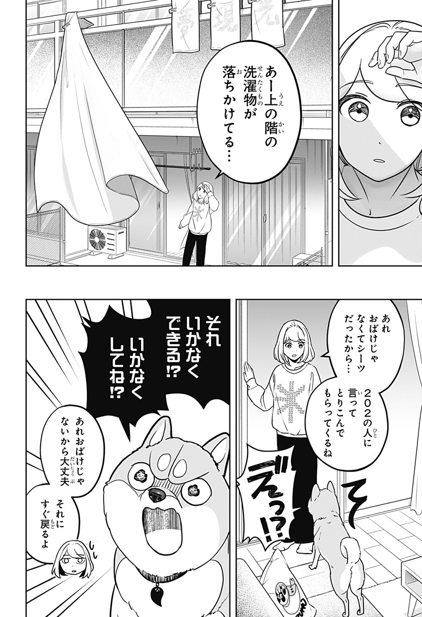 シバつき物件 Chap 12 - Next Chap 13