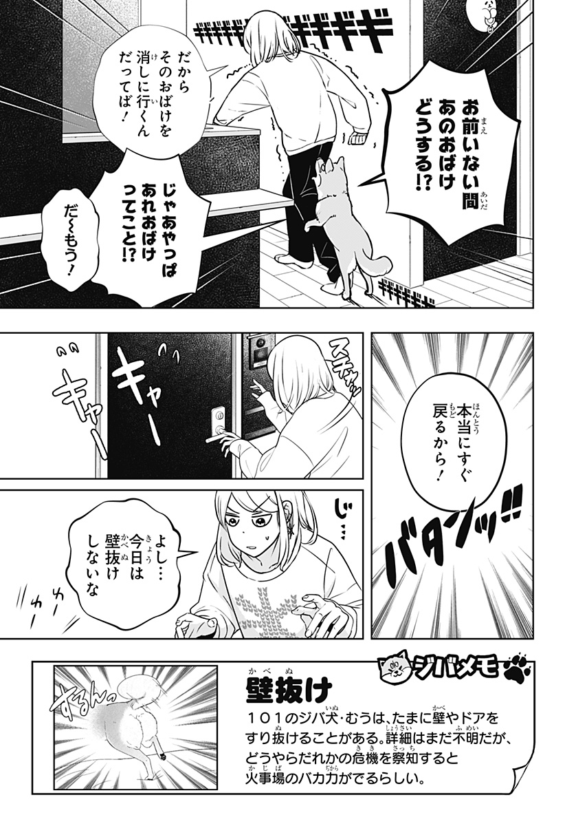 シバつき物件 Chap 12 - Next Chap 13