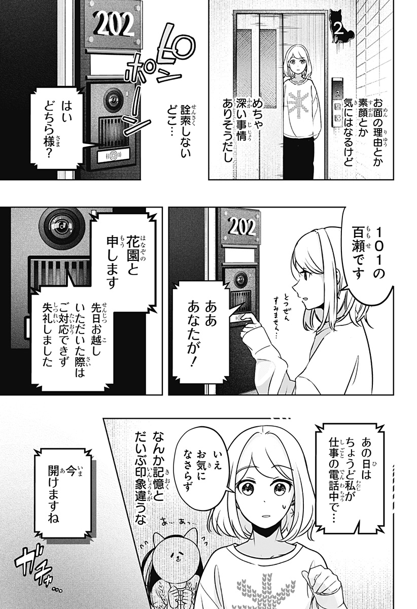 シバつき物件 Chap 12 - Next Chap 13