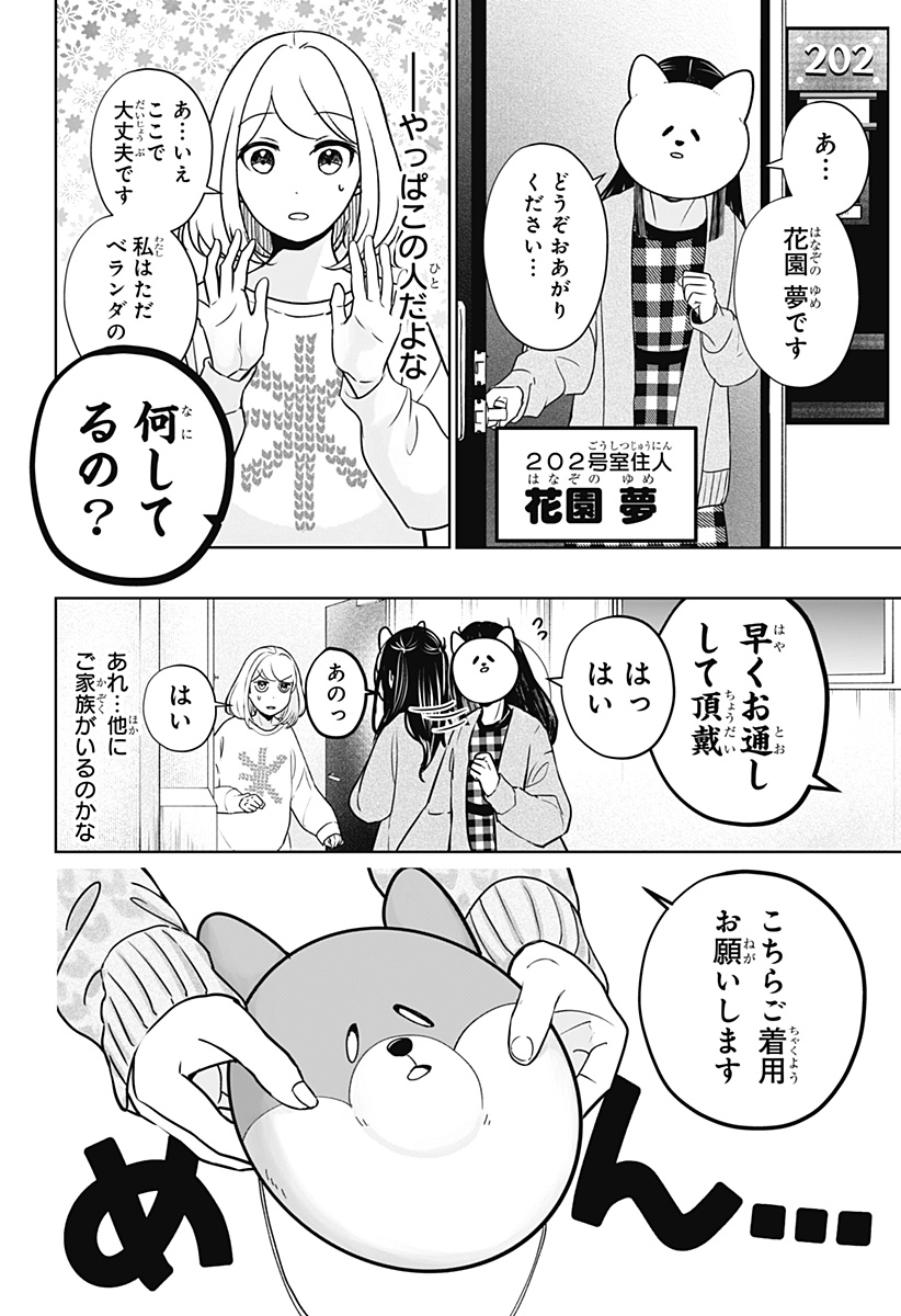 シバつき物件 Chap 12 - Next Chap 13