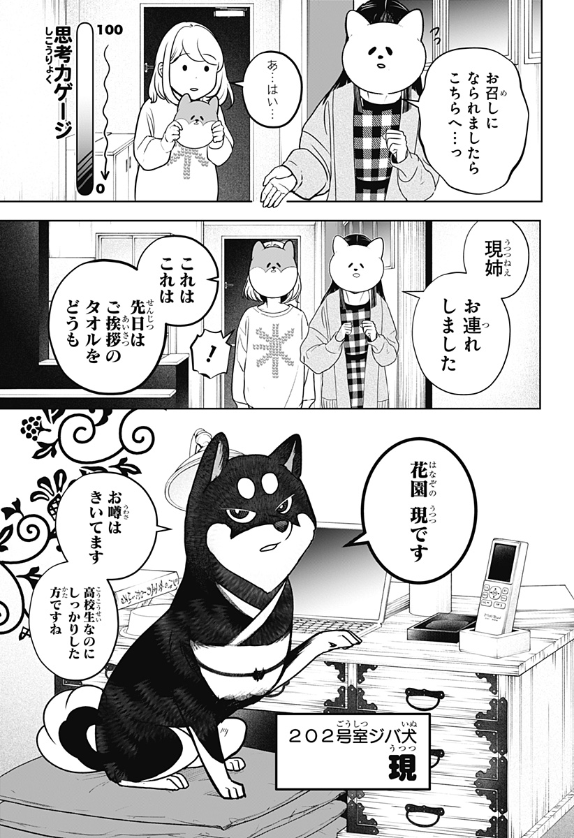 シバつき物件 Chap 12 - Next Chap 13
