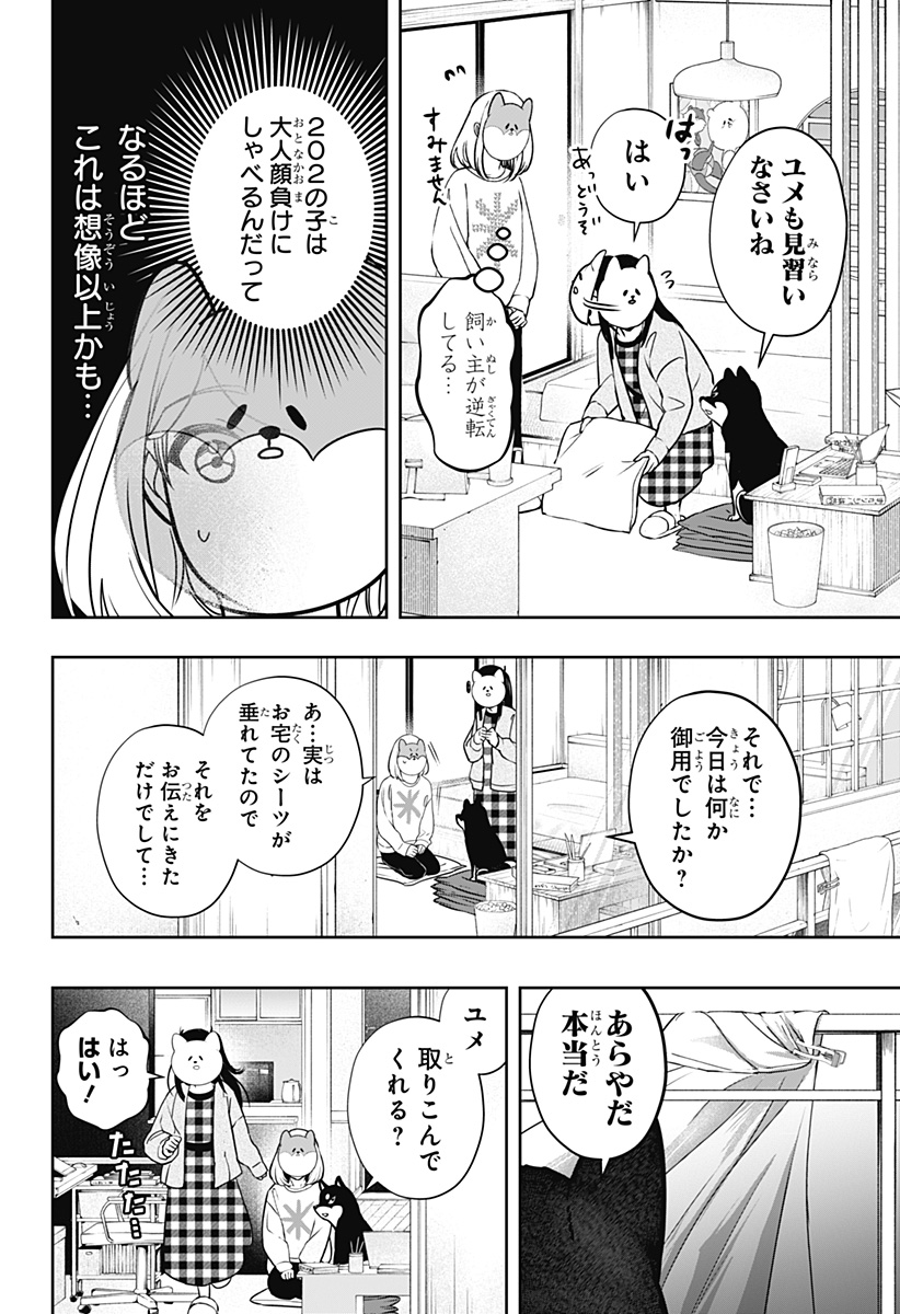 シバつき物件 Chap 12 - Next Chap 13