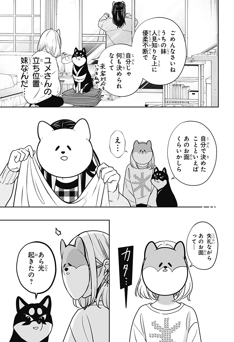 シバつき物件 Chap 12 - Next Chap 13