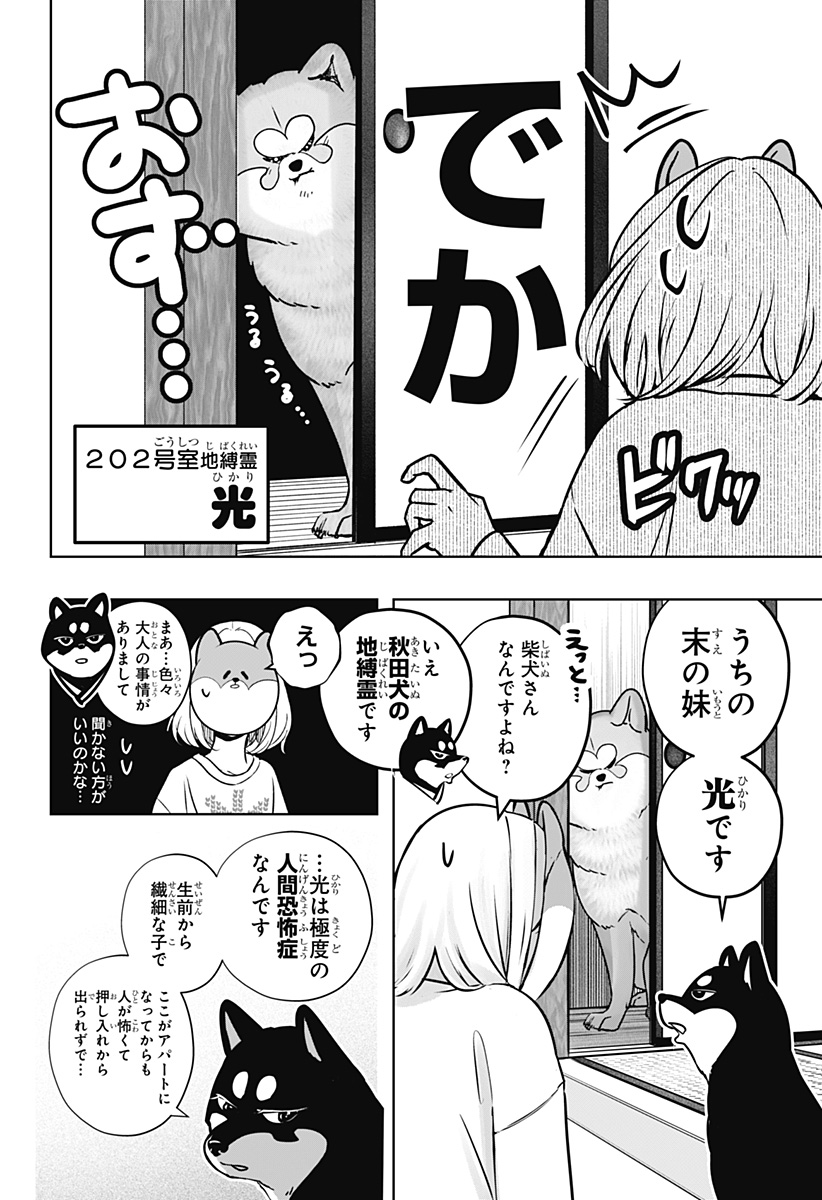 シバつき物件 Chap 12 - Next Chap 13