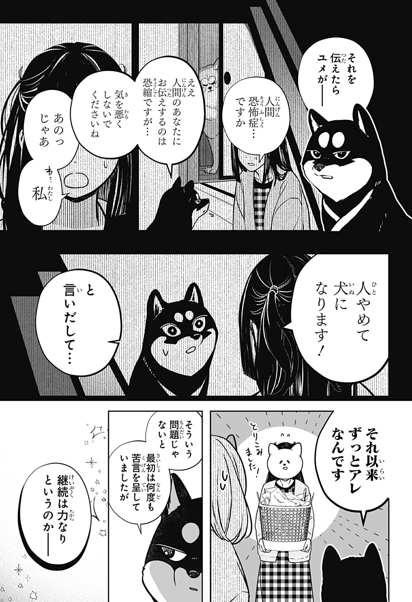 シバつき物件 Chap 12 - Next Chap 13