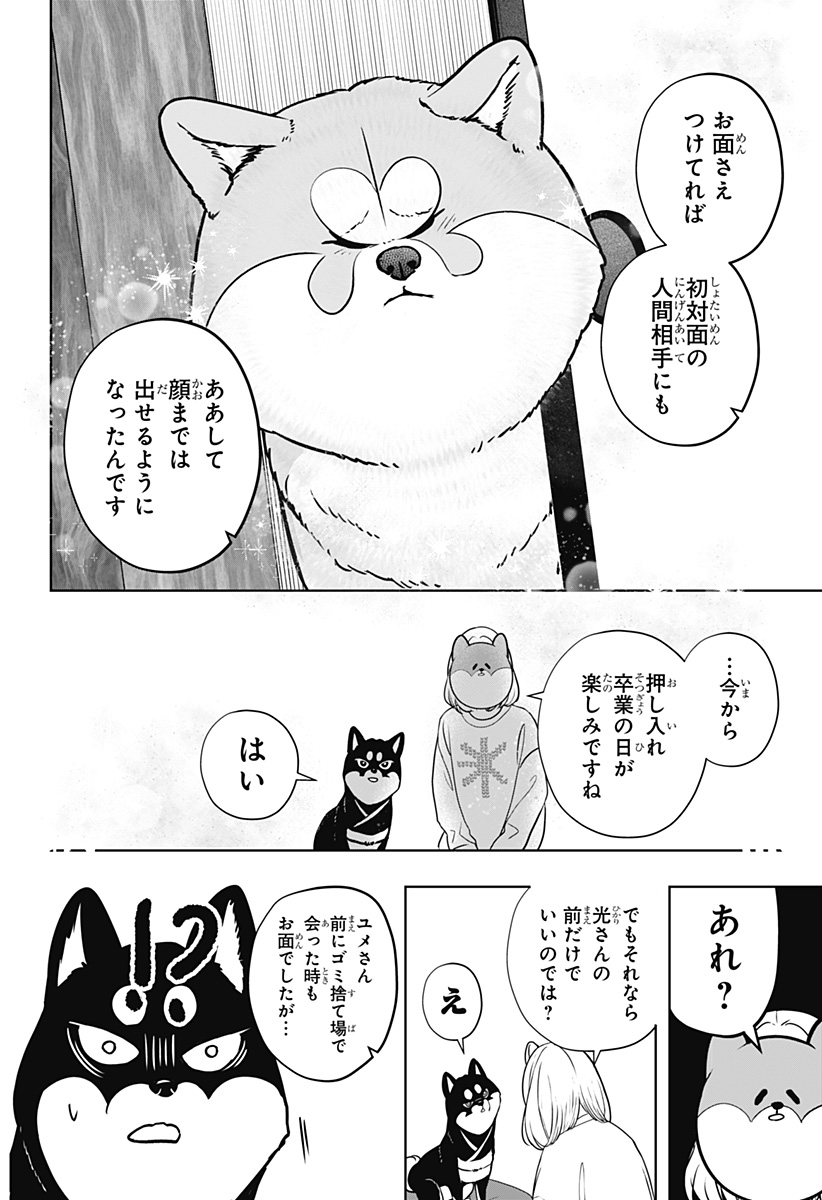 シバつき物件 Chap 12 - Next Chap 13