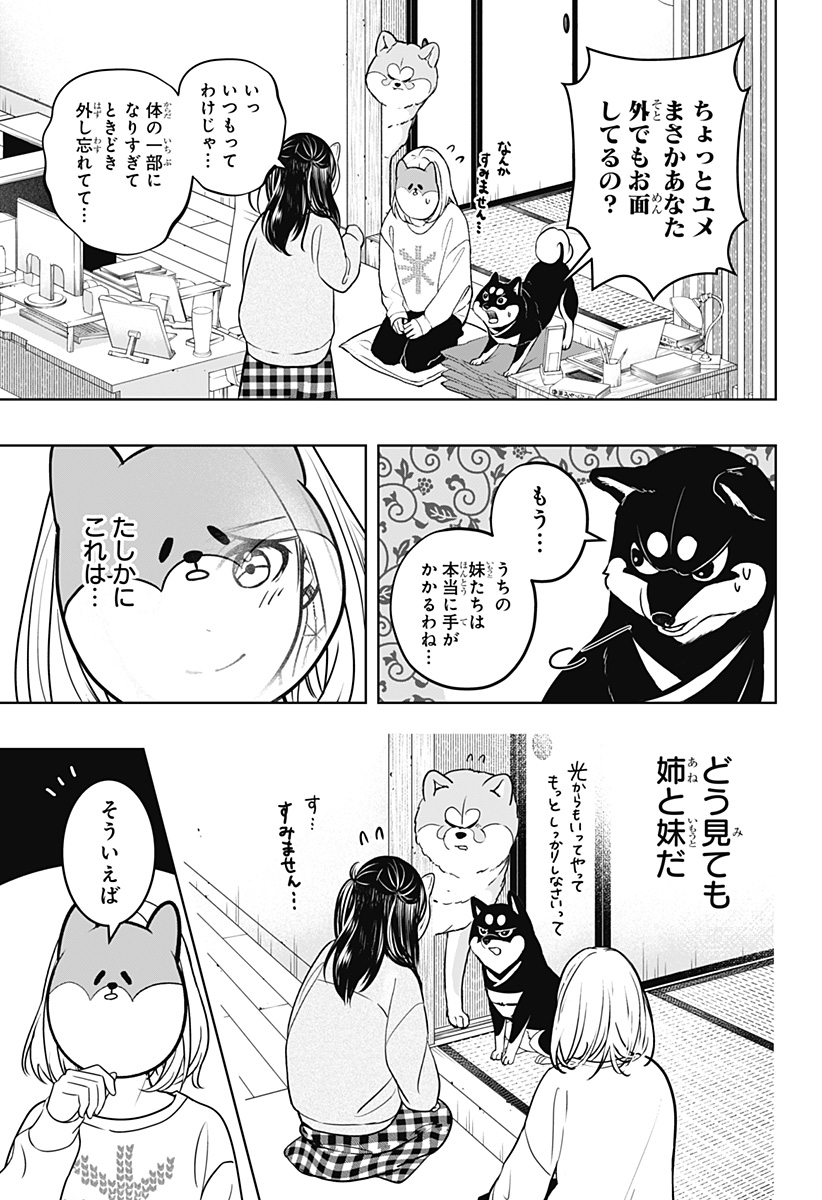 シバつき物件 Chap 12 - Next Chap 13