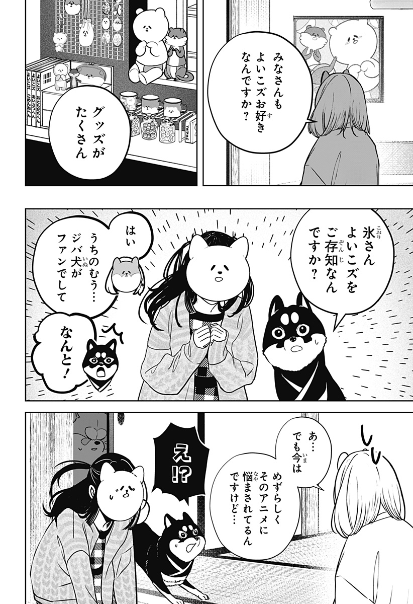 シバつき物件 Chap 12 - Next Chap 13
