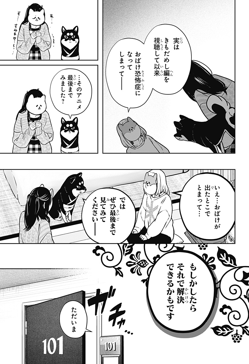 シバつき物件 Chap 12 - Next Chap 13
