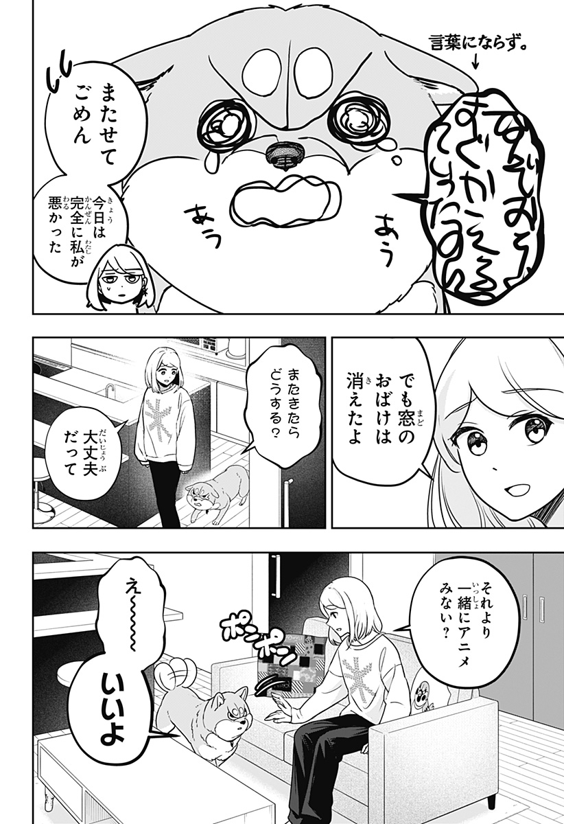 シバつき物件 Chap 12 - Next Chap 13