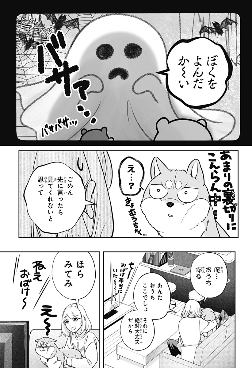シバつき物件 Chap 12 - Next Chap 13