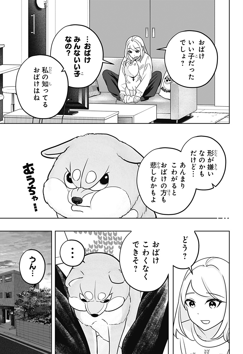 シバつき物件 Chap 12 - Next Chap 13
