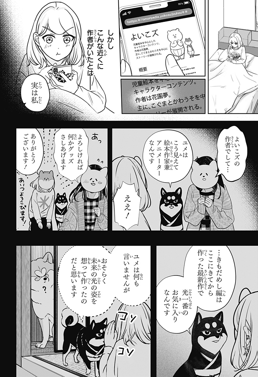 シバつき物件 Chap 12 - Next Chap 13