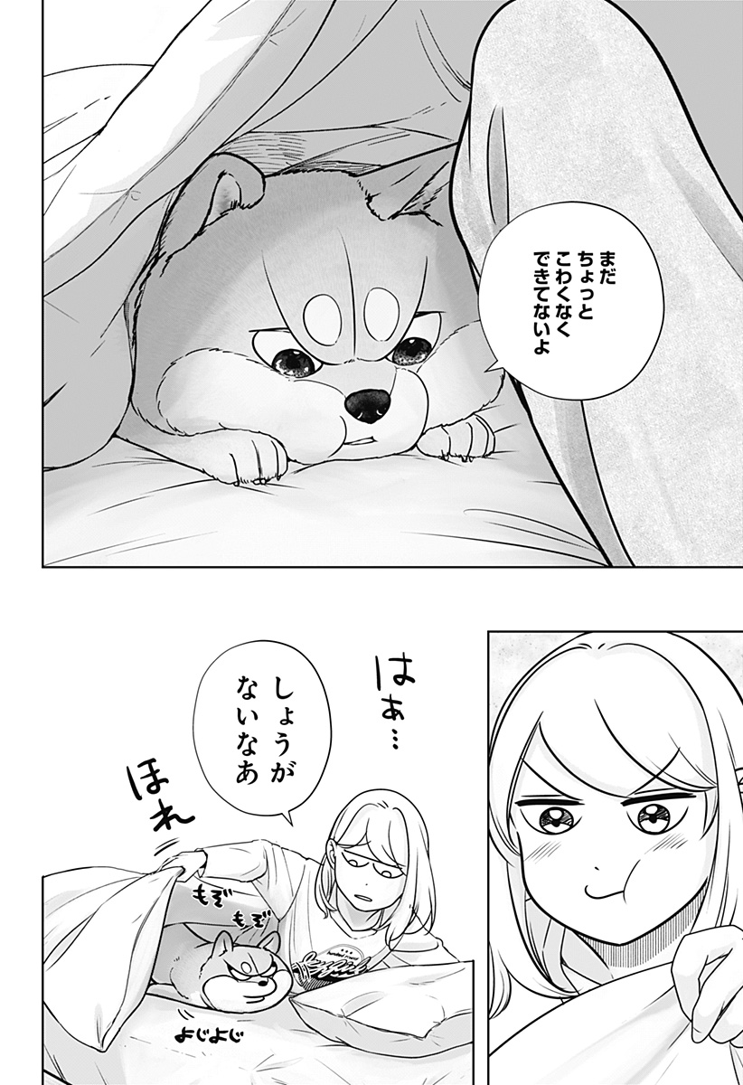 シバつき物件 Chap 12 - Next Chap 13