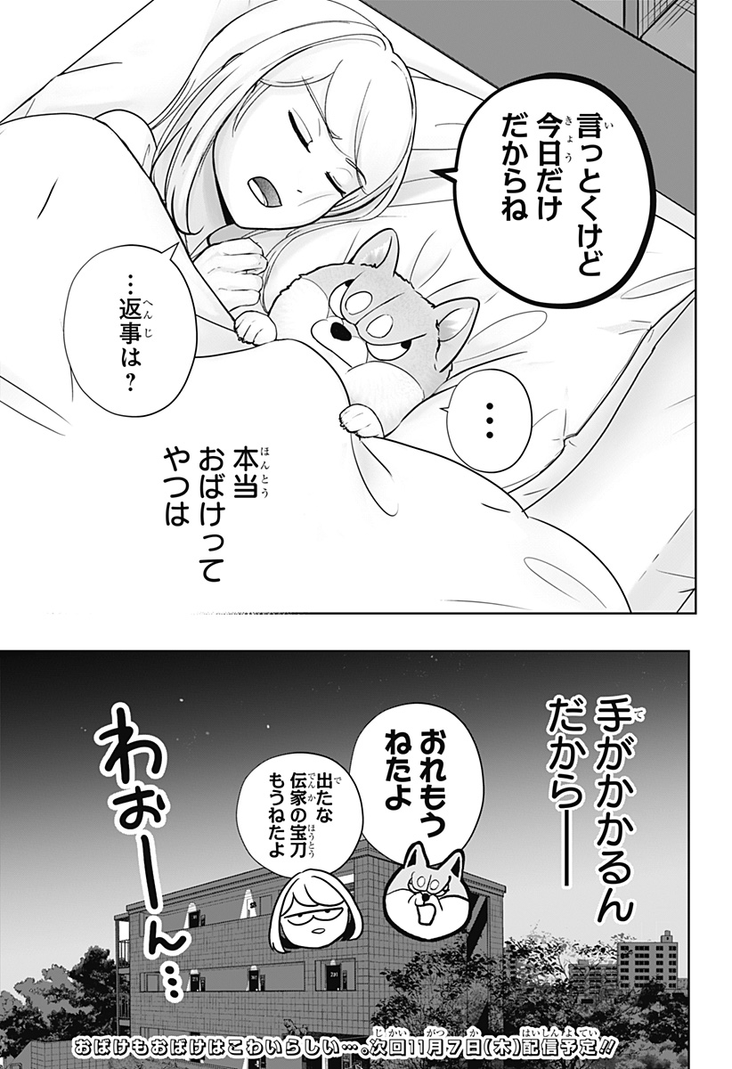 シバつき物件 Chap 12 - Next Chap 13