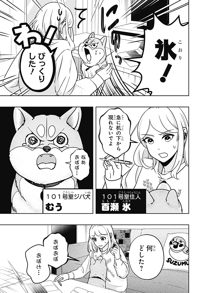 シバつき物件 Chap 12 - Next Chap 13