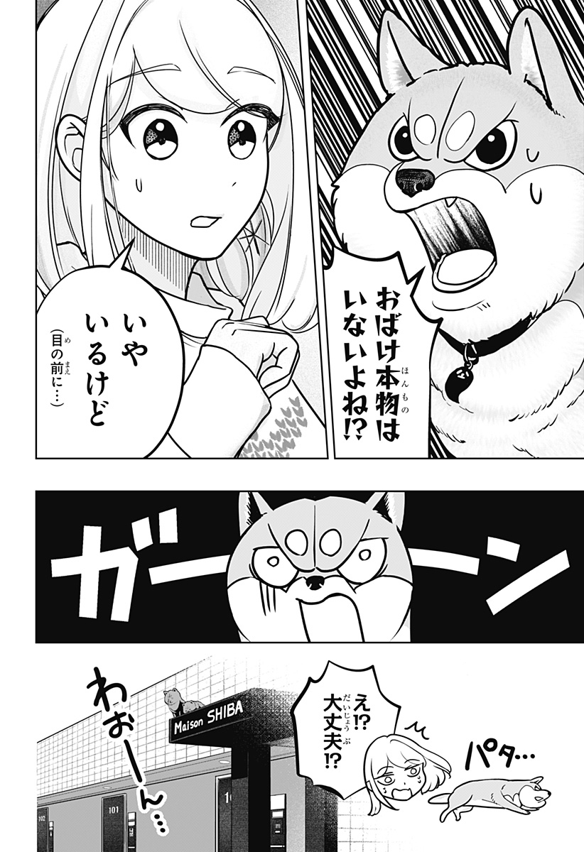 シバつき物件 Chap 12 - Next Chap 13
