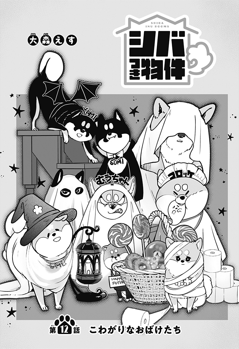 シバつき物件 Chap 12 - Next Chap 13