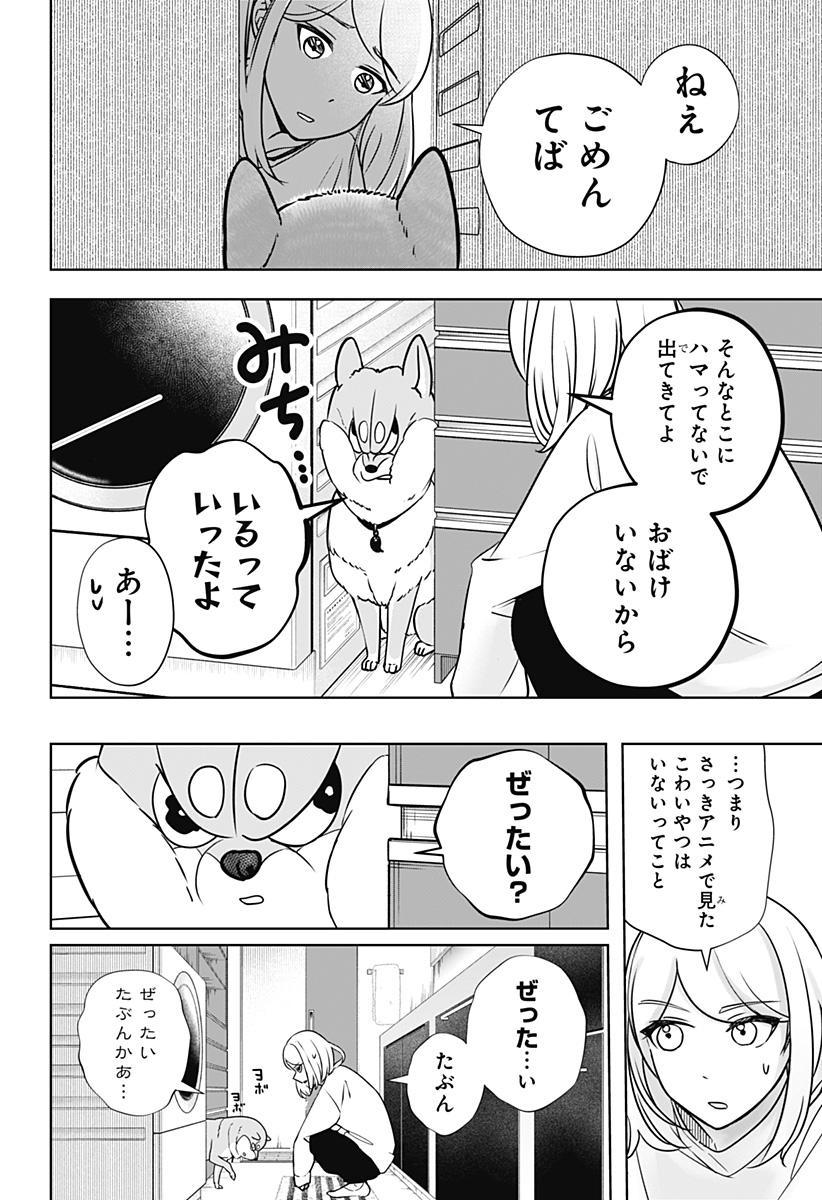 シバつき物件 Chap 12 - Next Chap 13
