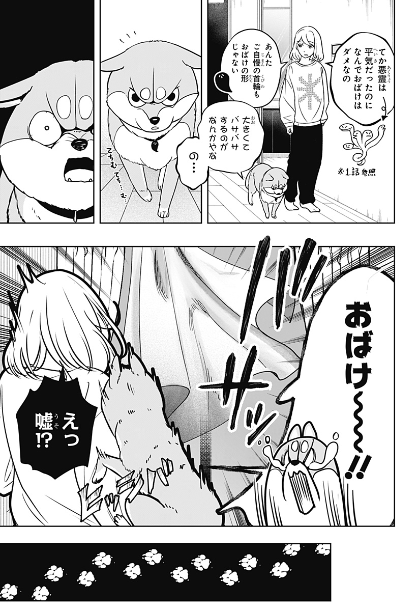 シバつき物件 Chap 12 - Next Chap 13