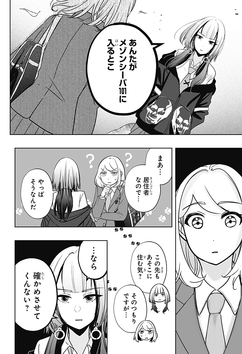シバつき物件 Chap 14 - Next Chap 15