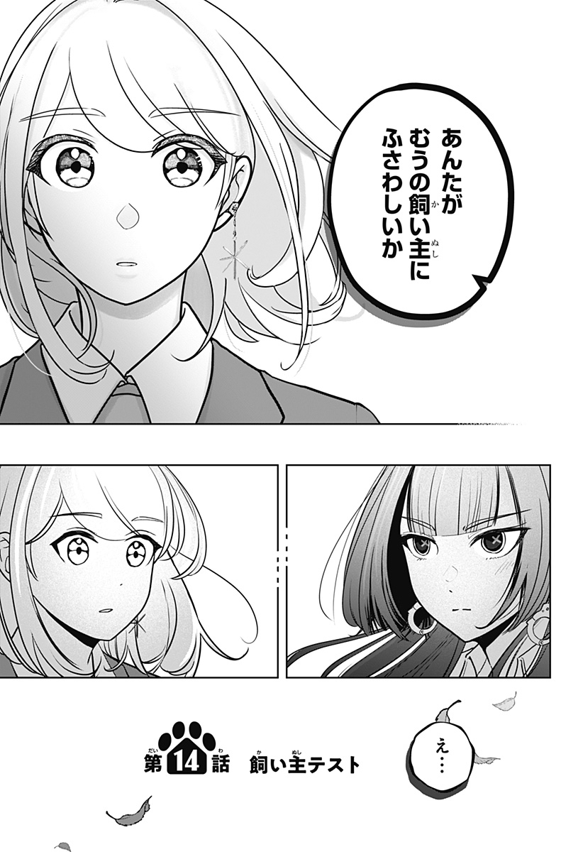 シバつき物件 Chap 14 - Next Chap 15