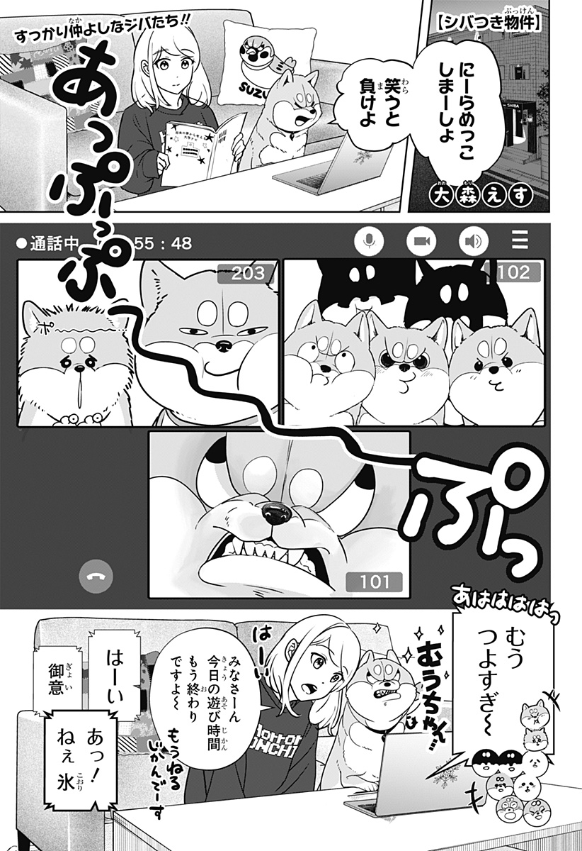 シバつき物件 Chap 14 - Next Chap 15
