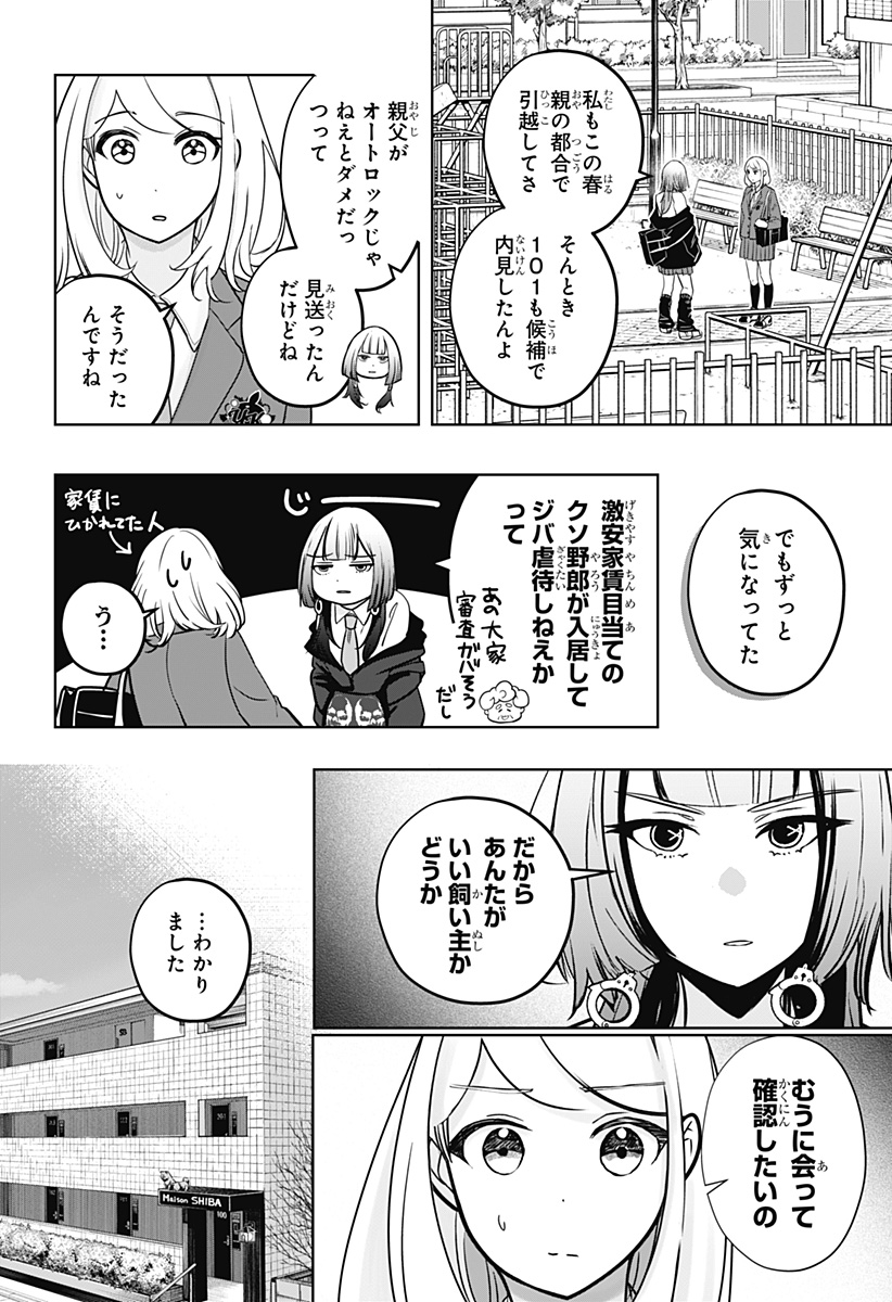 シバつき物件 Chap 14 - Next Chap 15