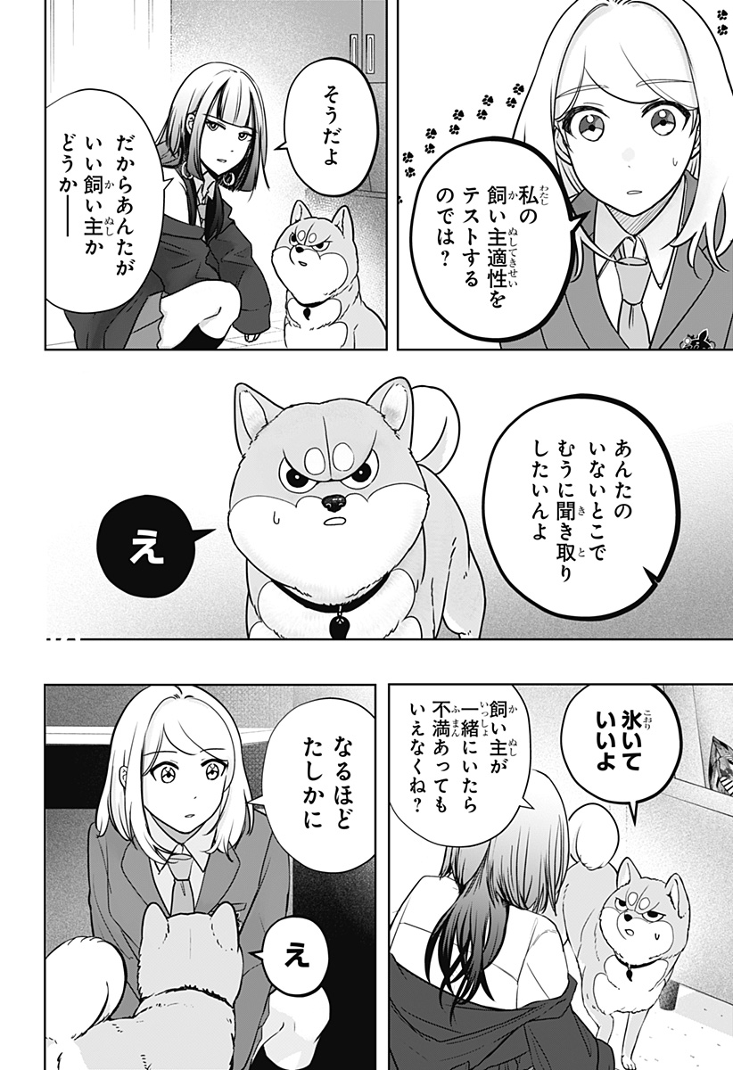 シバつき物件 Chap 14 - Next Chap 15