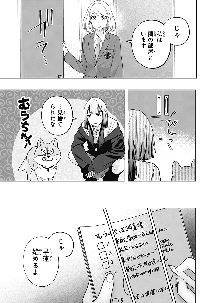 シバつき物件 Chap 14 - Next Chap 15