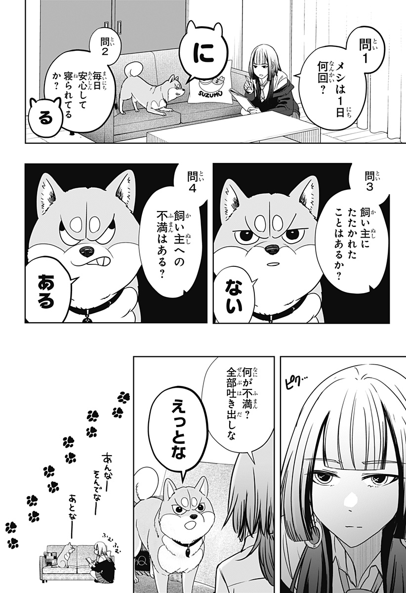 シバつき物件 Chap 14 - Next Chap 15