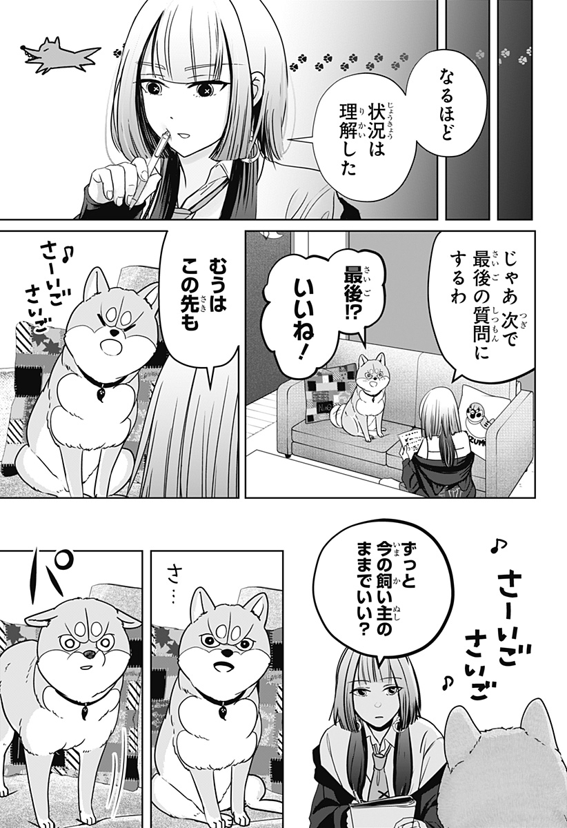 シバつき物件 Chap 14 - Next Chap 15