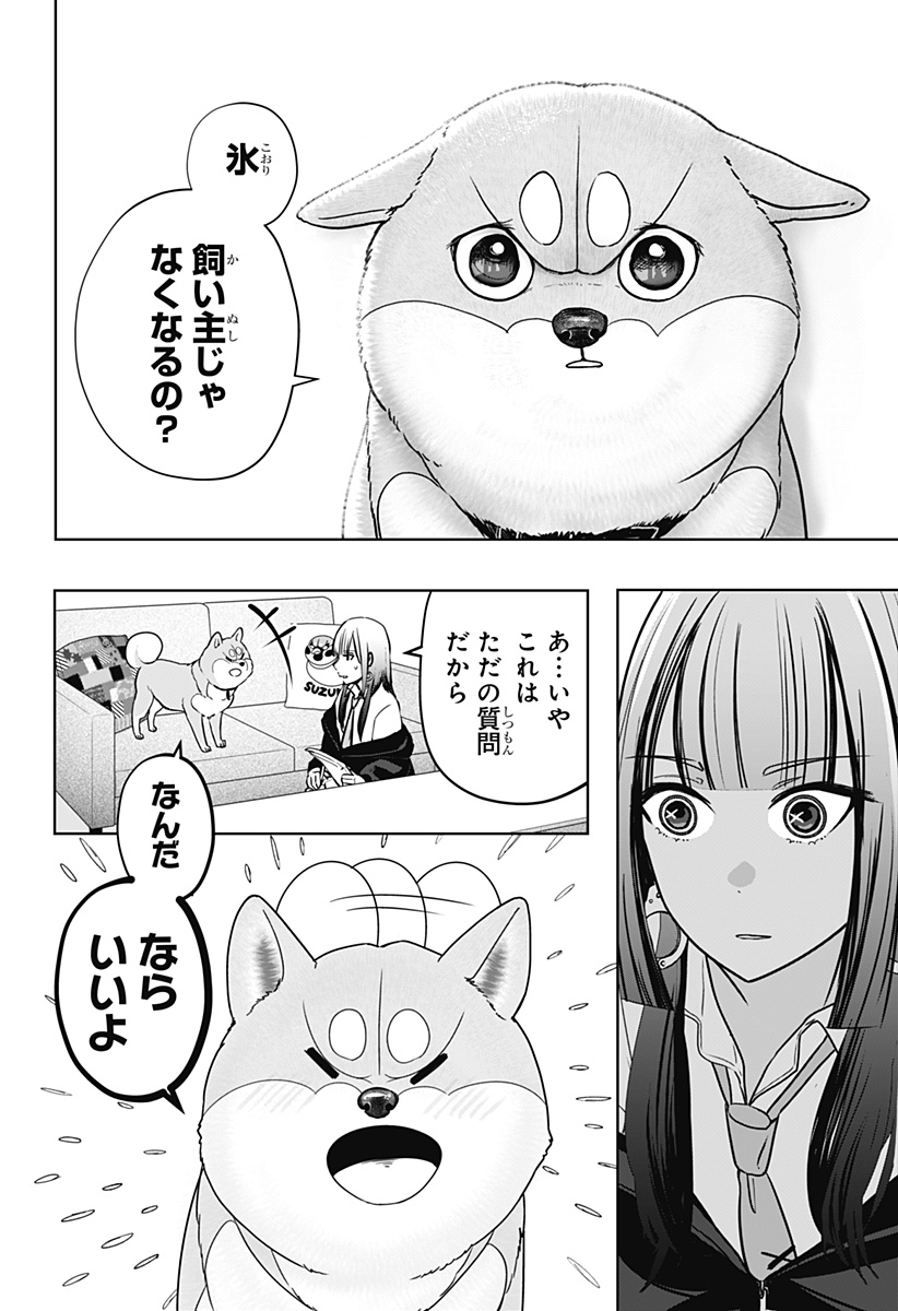 シバつき物件 Chap 14 - Next Chap 15