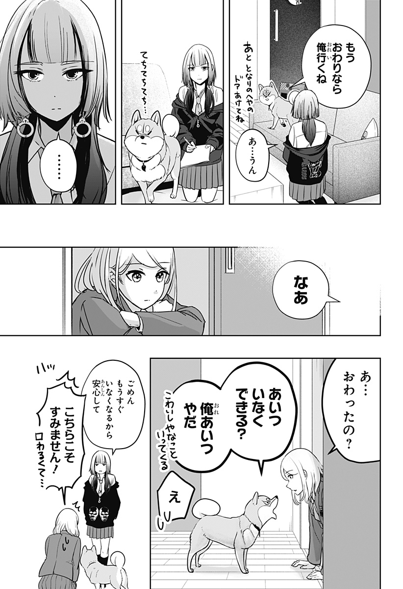 シバつき物件 Chap 14 - Next Chap 15