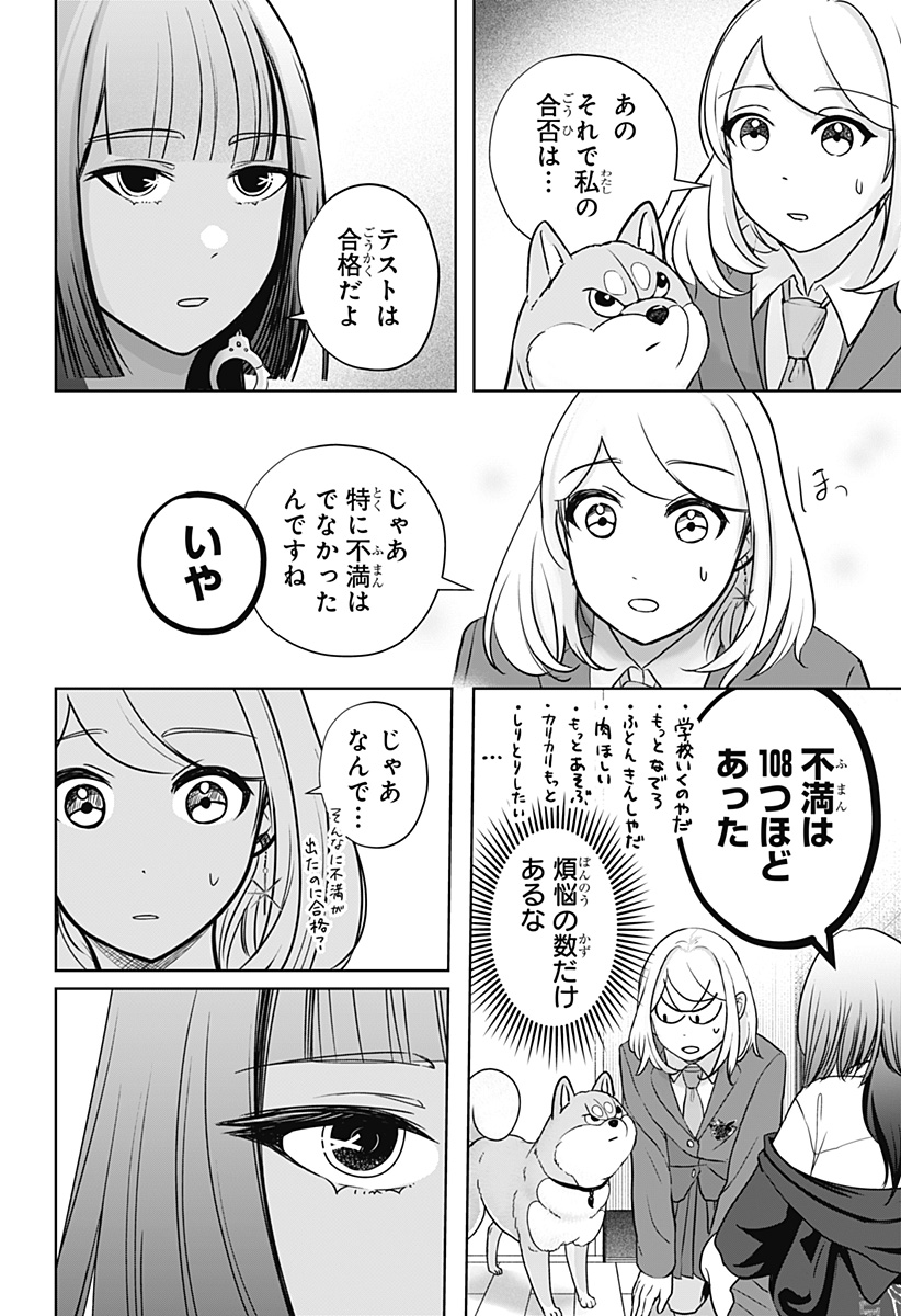 シバつき物件 Chap 14 - Next Chap 15