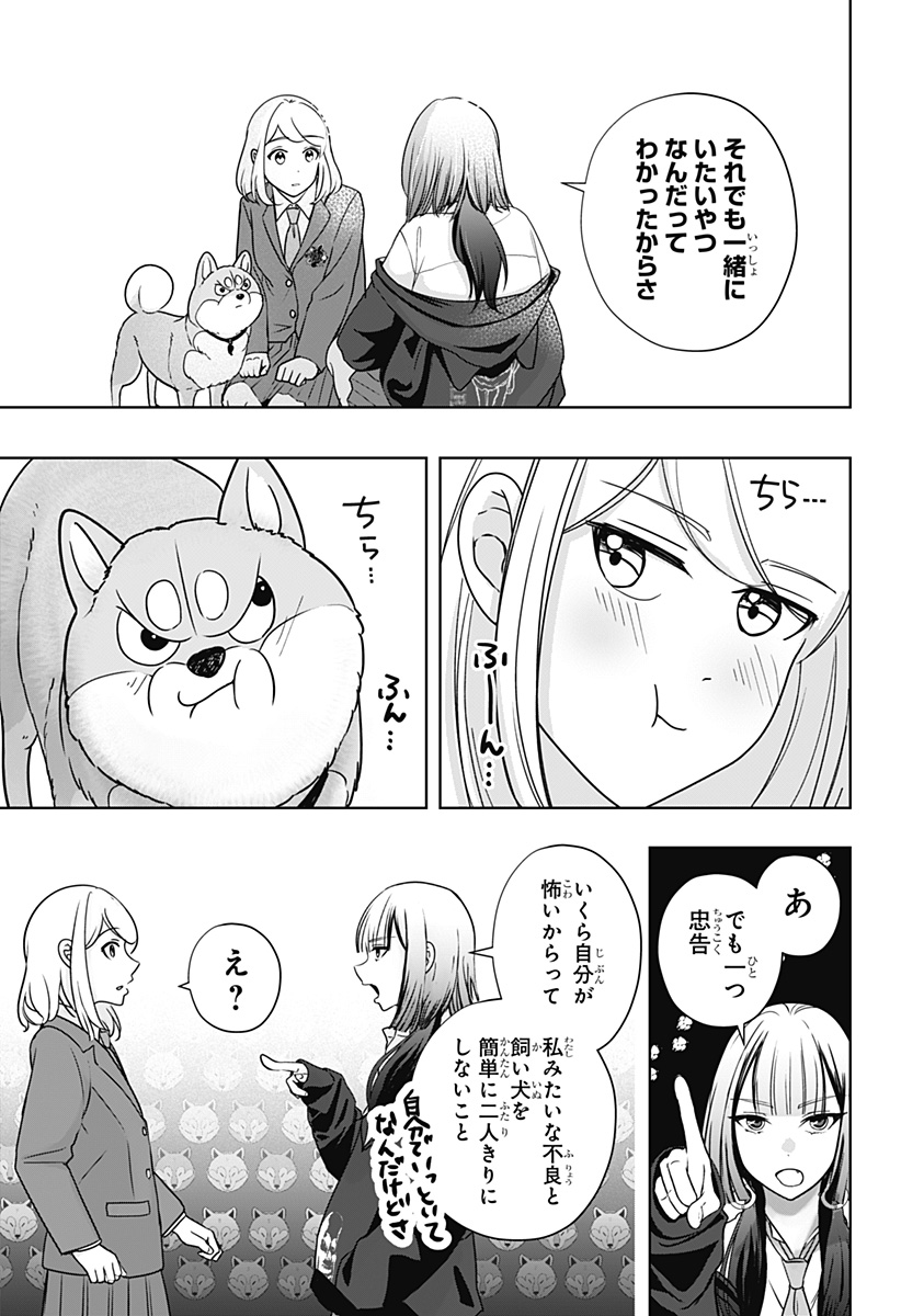シバつき物件 Chap 14 - Next Chap 15