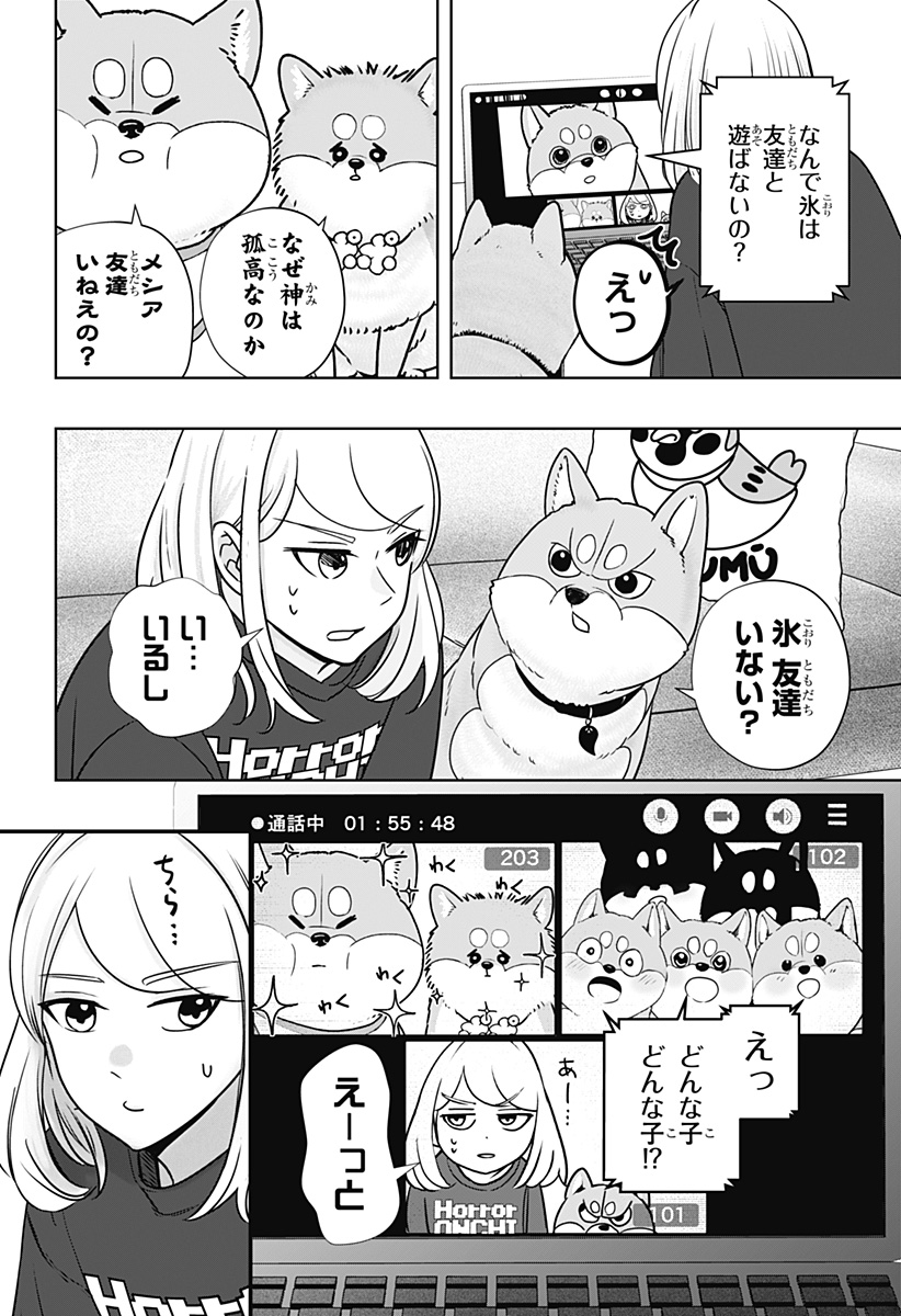 シバつき物件 Chap 14 - Next Chap 15