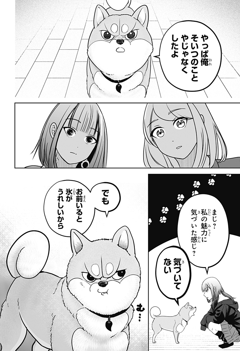 シバつき物件 Chap 14 - Next Chap 15