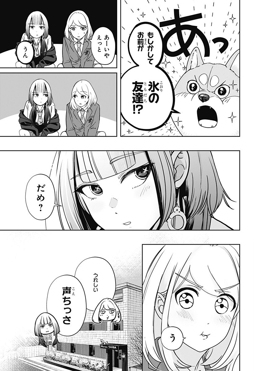 シバつき物件 Chap 14 - Next Chap 15