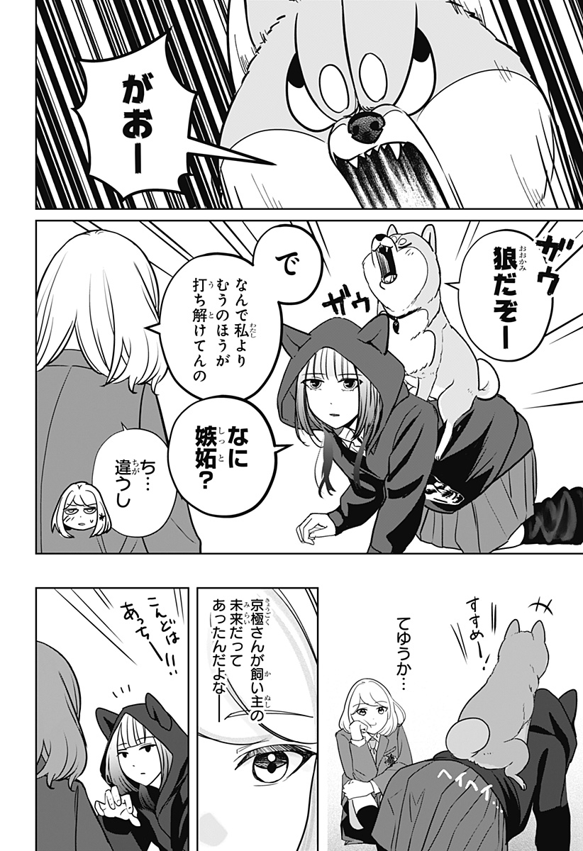 シバつき物件 Chap 14 - Next Chap 15