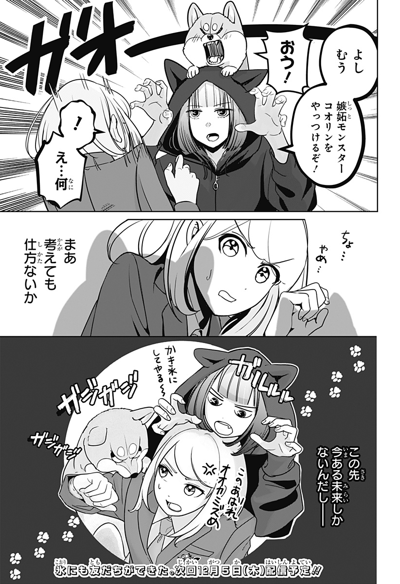 シバつき物件 Chap 14 - Next Chap 15